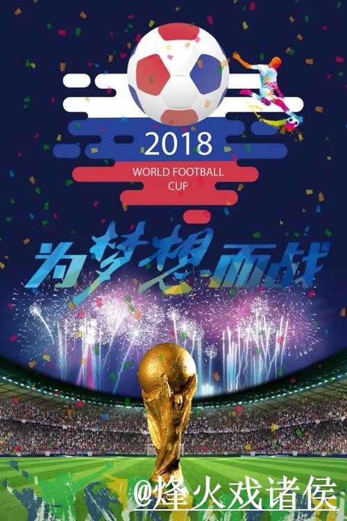 2026世界杯竞猜热门推荐分析